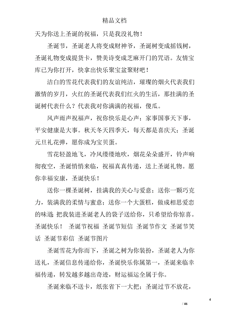 2010圣诞节、贺卡祝福语祝福短信精选_第4页