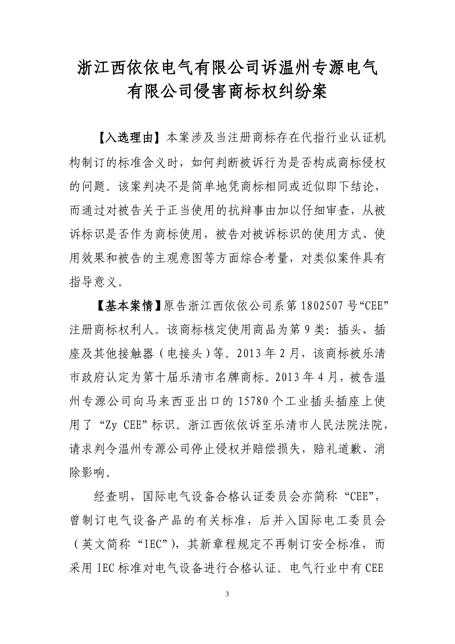 厉定璋诉温州快鹿集团公司商标侵权案_第3页