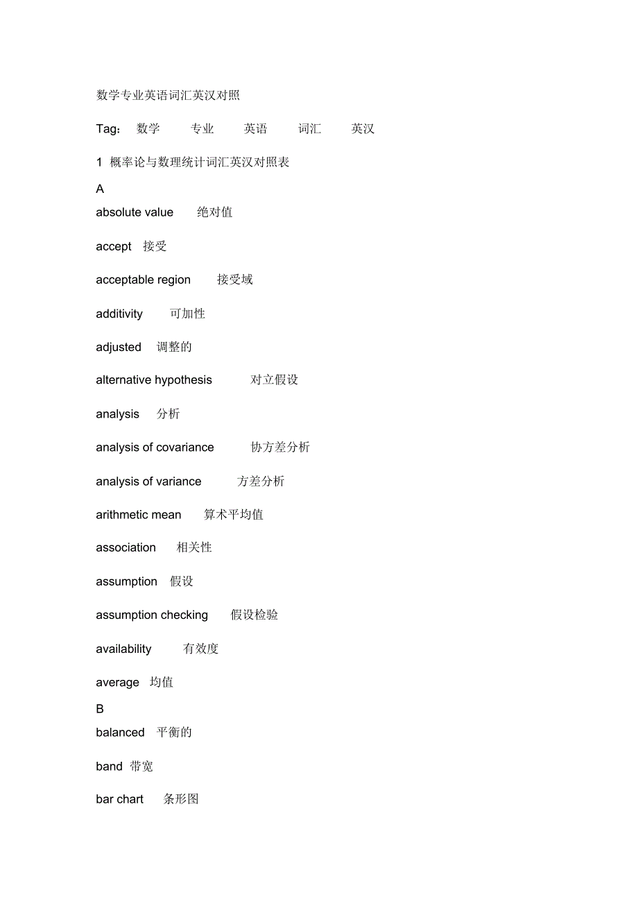 数学专有名词_第1页