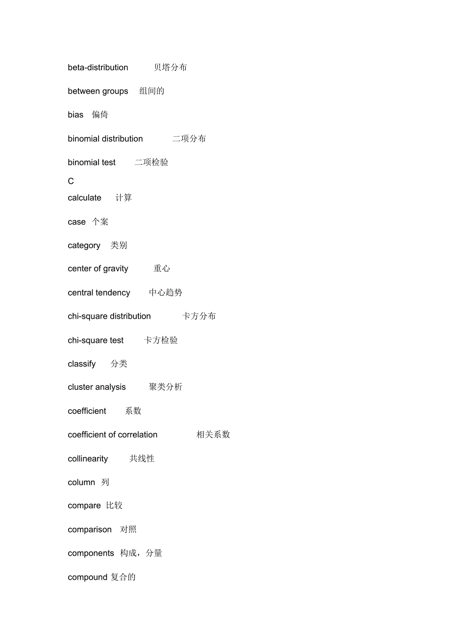 数学专有名词_第2页