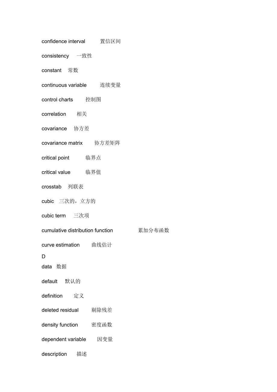 数学专有名词_第3页