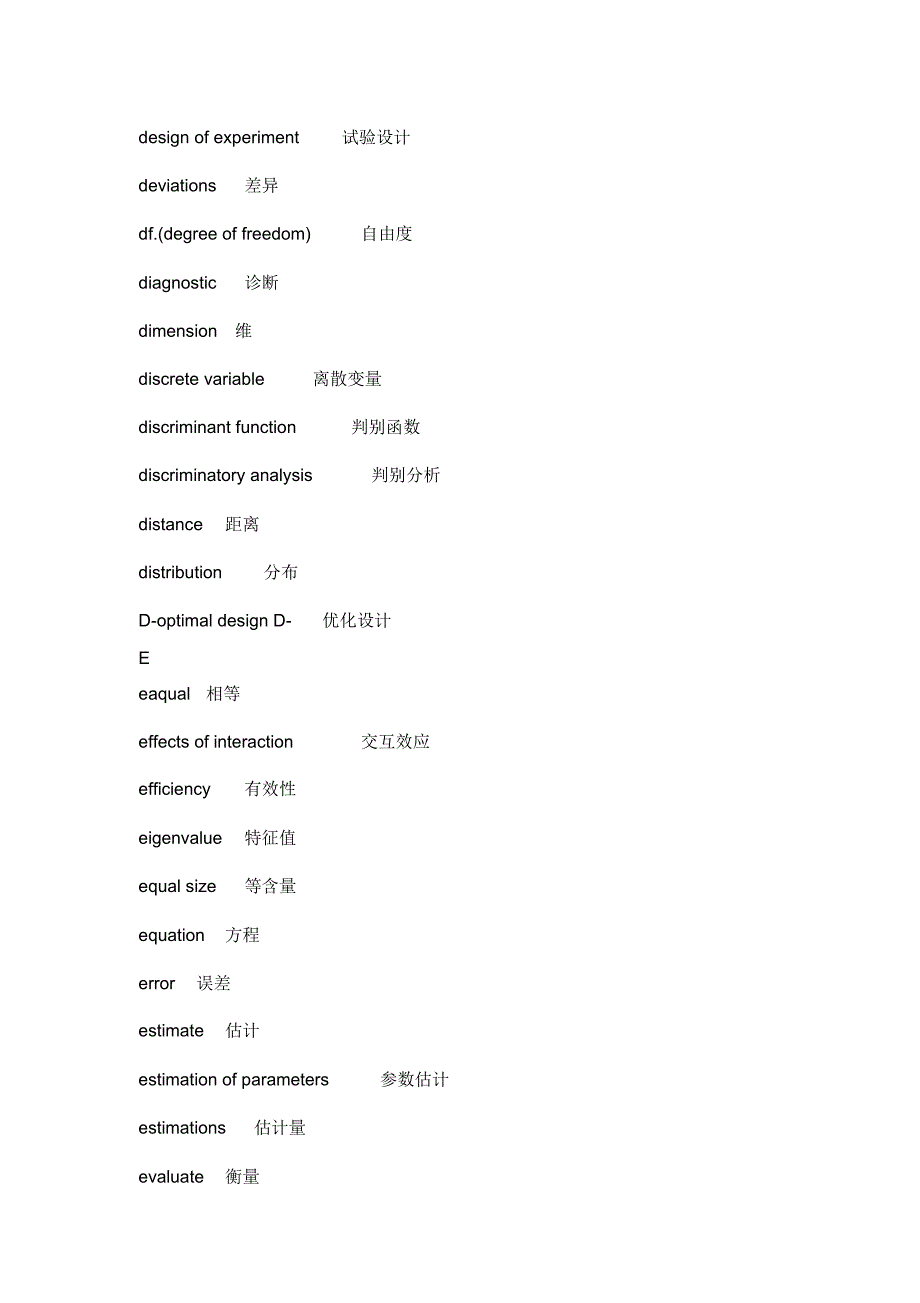 数学专有名词_第4页