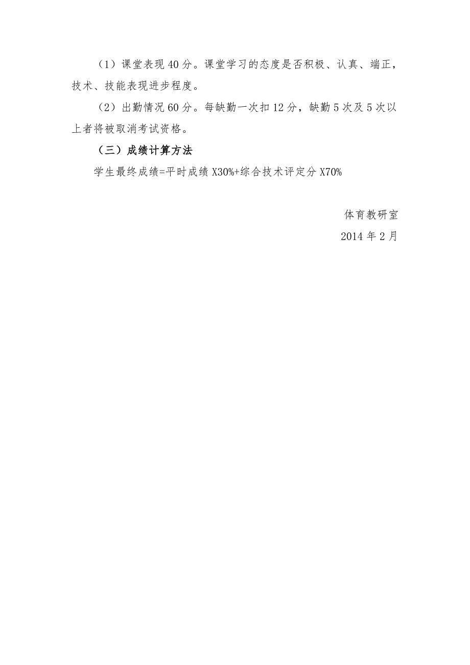 大二下学期足球考核内容及评分标准_第3页