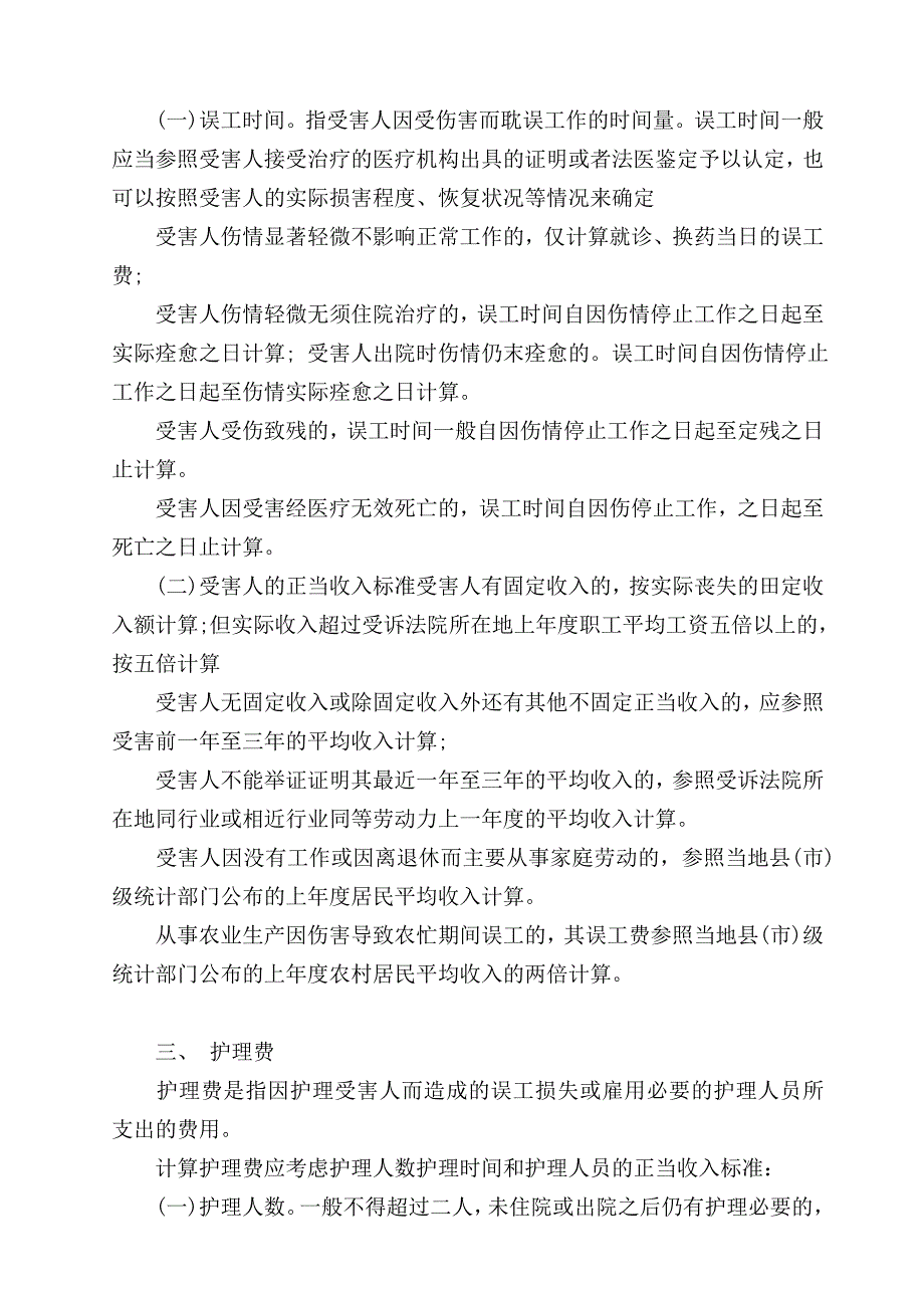 人身损害赔偿案件的赔偿项目及标准_第2页