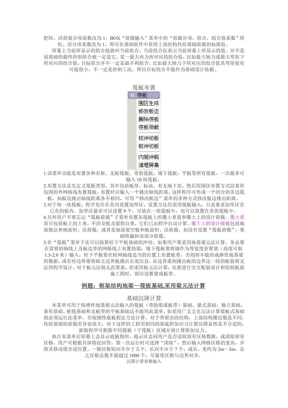 采用jccad筏板基础设计方法及步骤_第5页