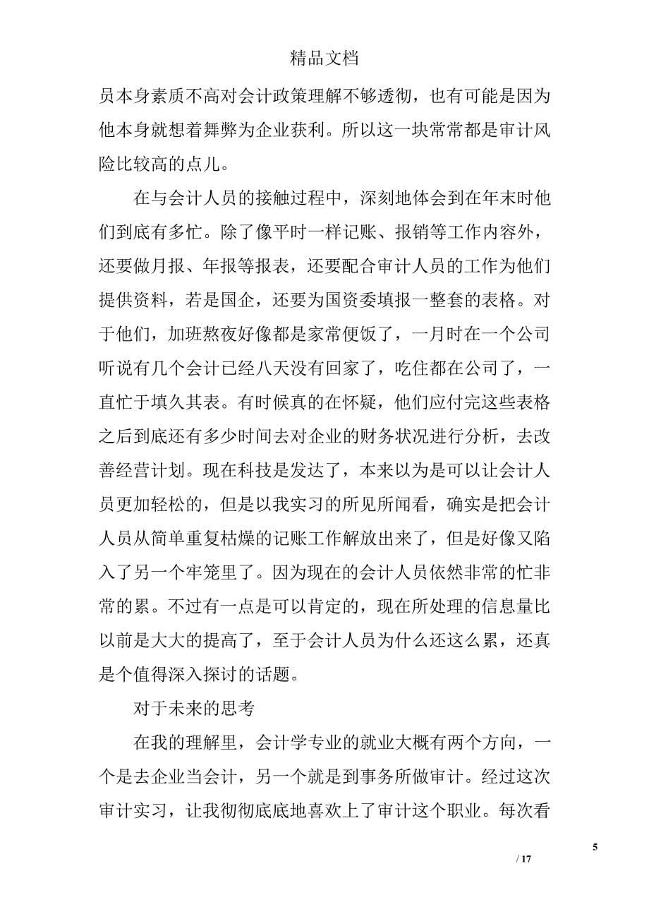 最新关于会计专业实习报告范文精选_第5页