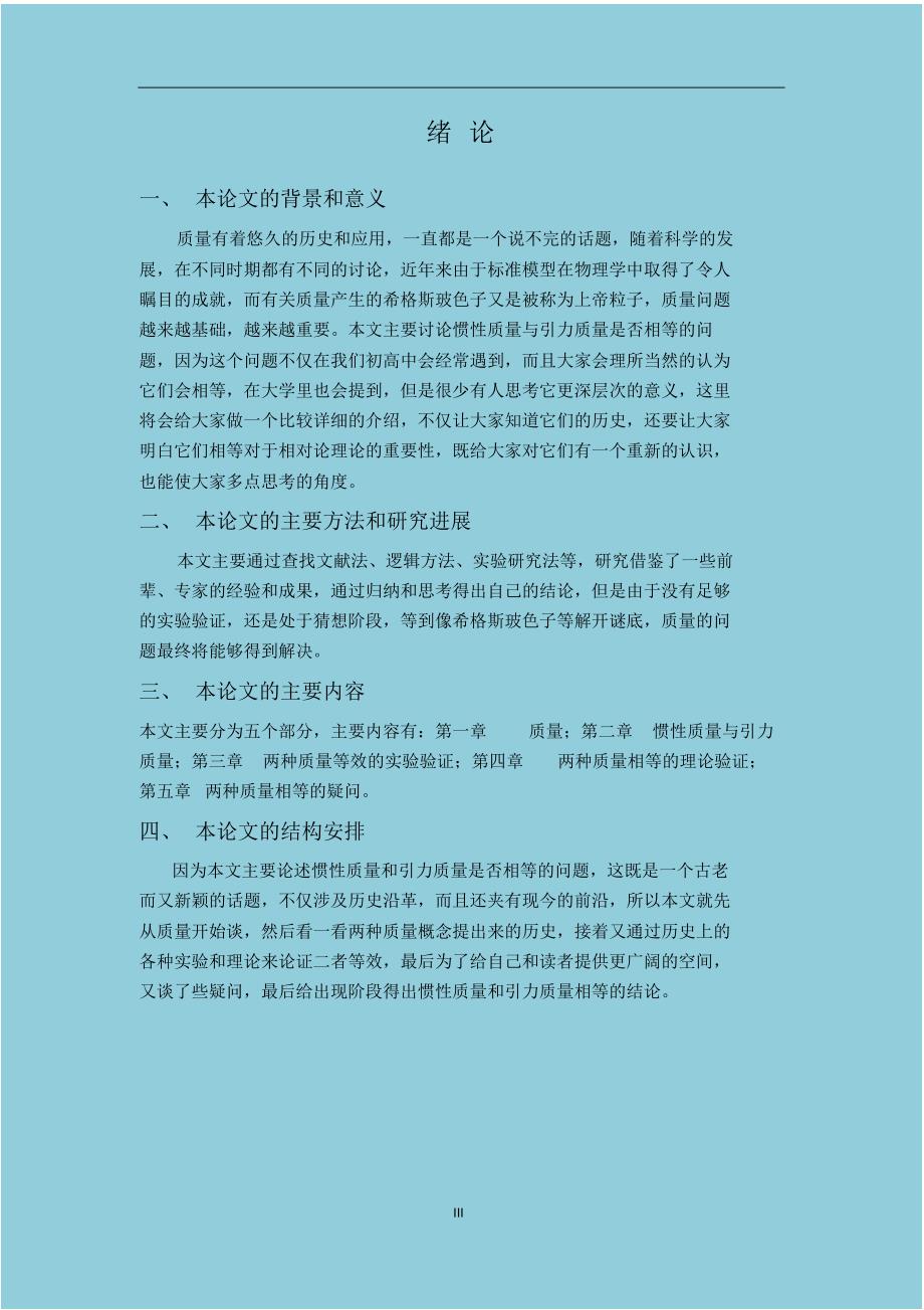 关于质量的一点认识_第4页