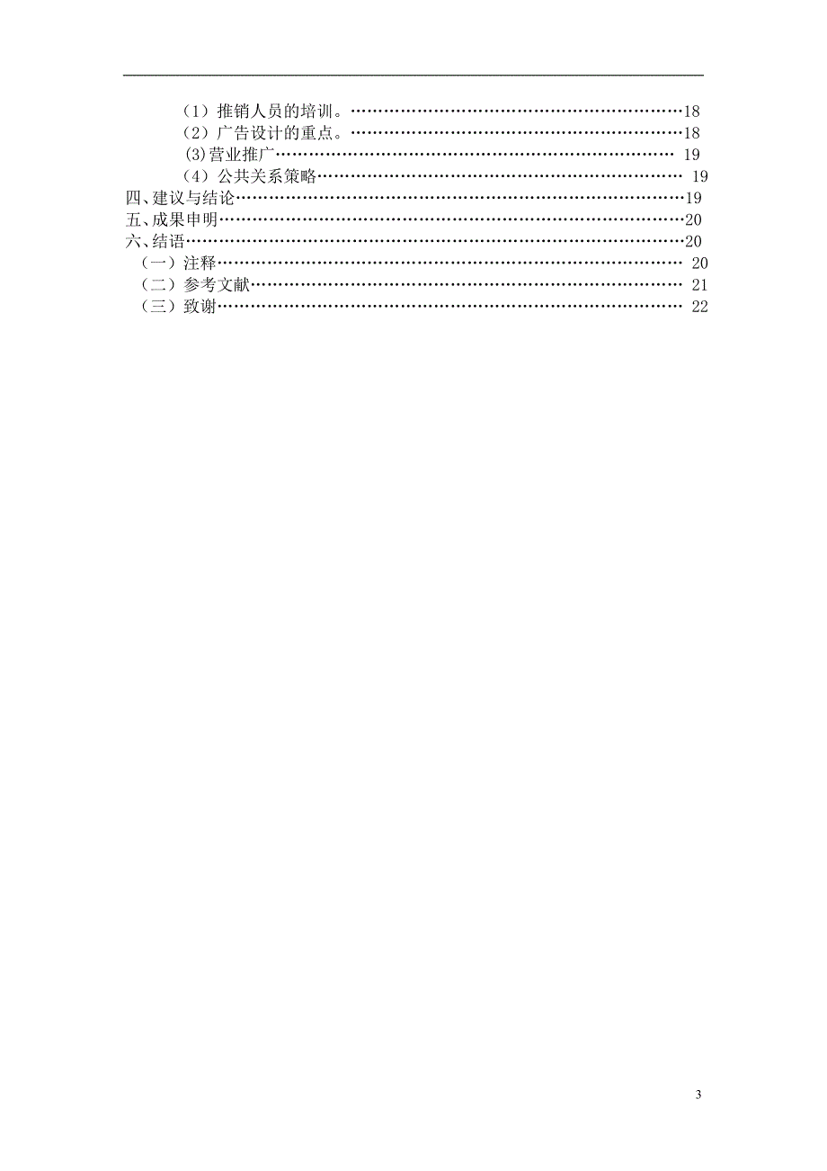 贵州森瑞仿古家具工艺品营销推广方案_第3页