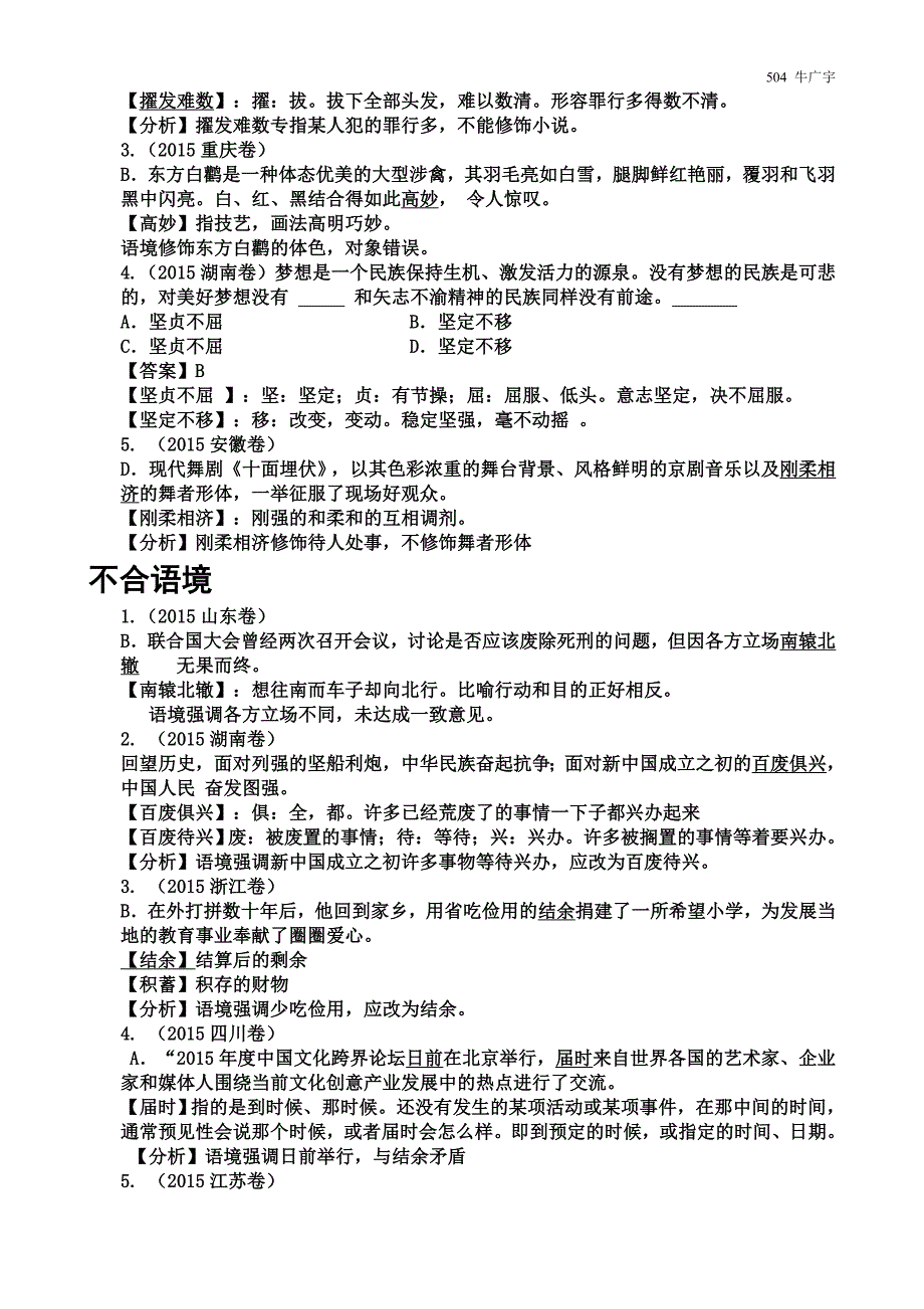 2015高考成语总结_第2页