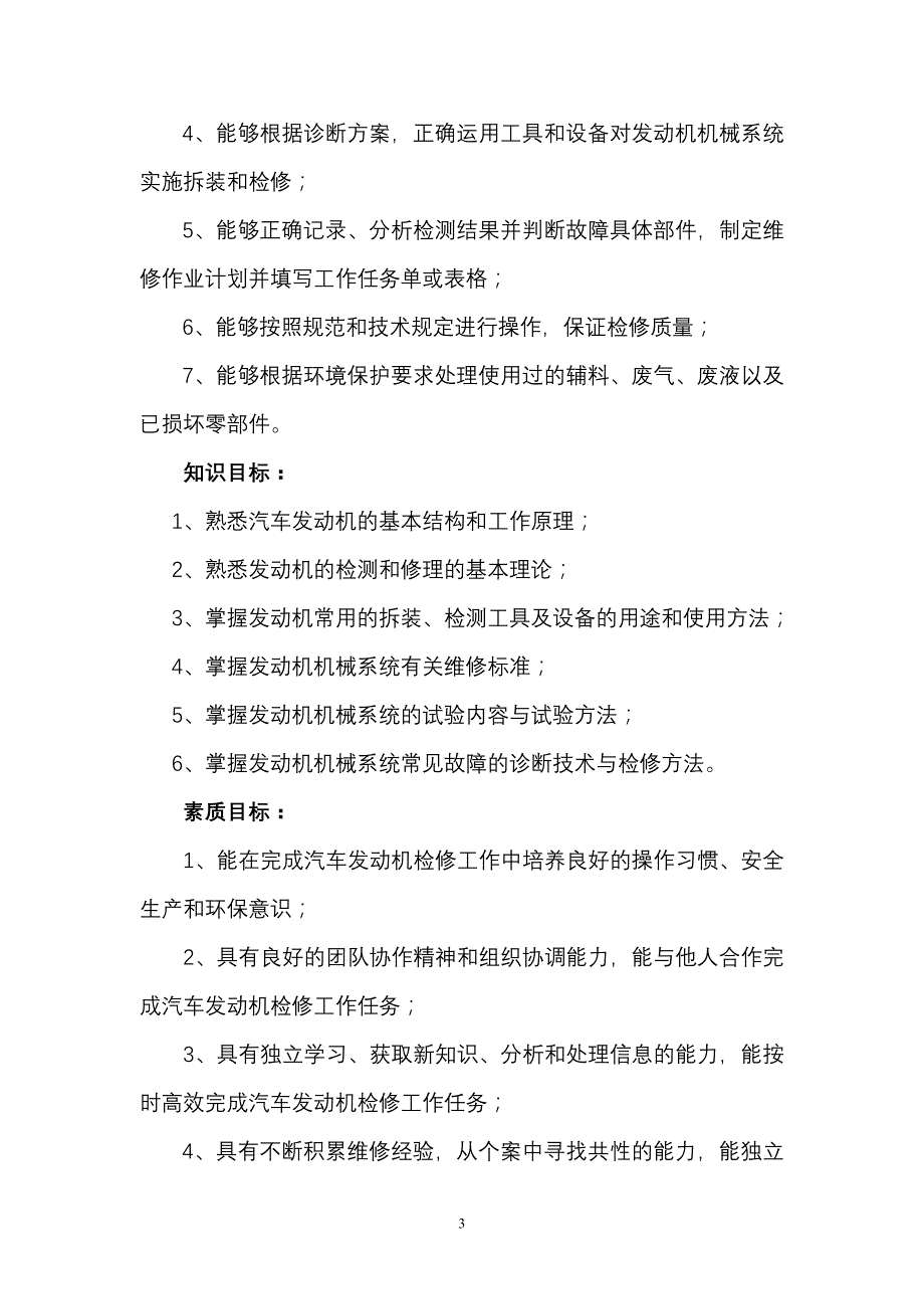 《汽车发动机构造与维修》课程整体教学设计(更新)_第3页