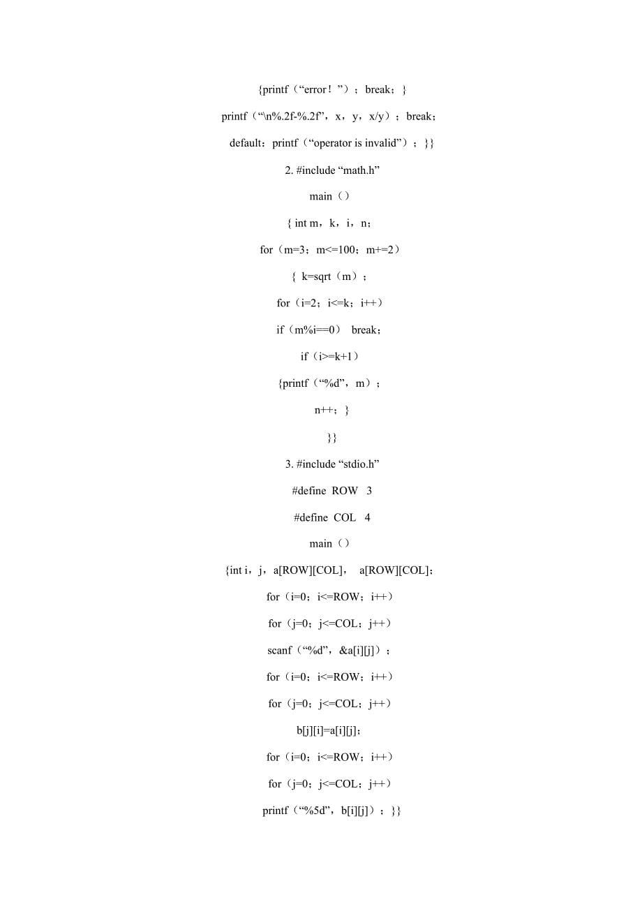 c语言复习题答案_第5页