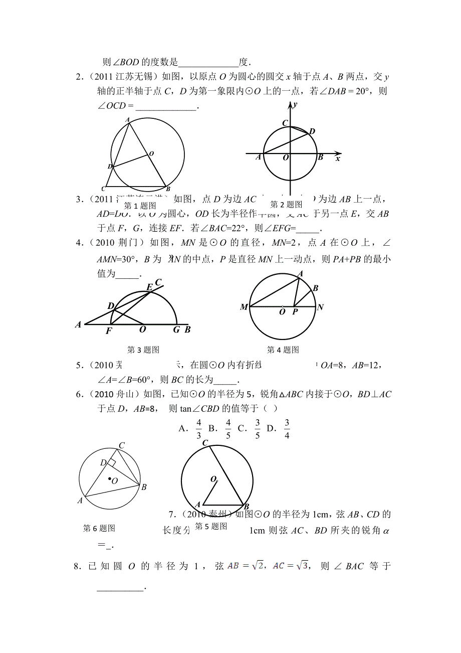 中考二轮复习圆上1.doc_第2页