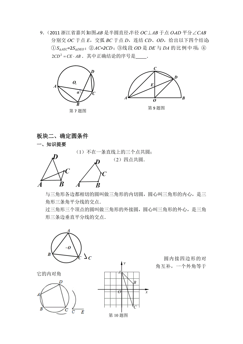 中考二轮复习圆上1.doc_第3页