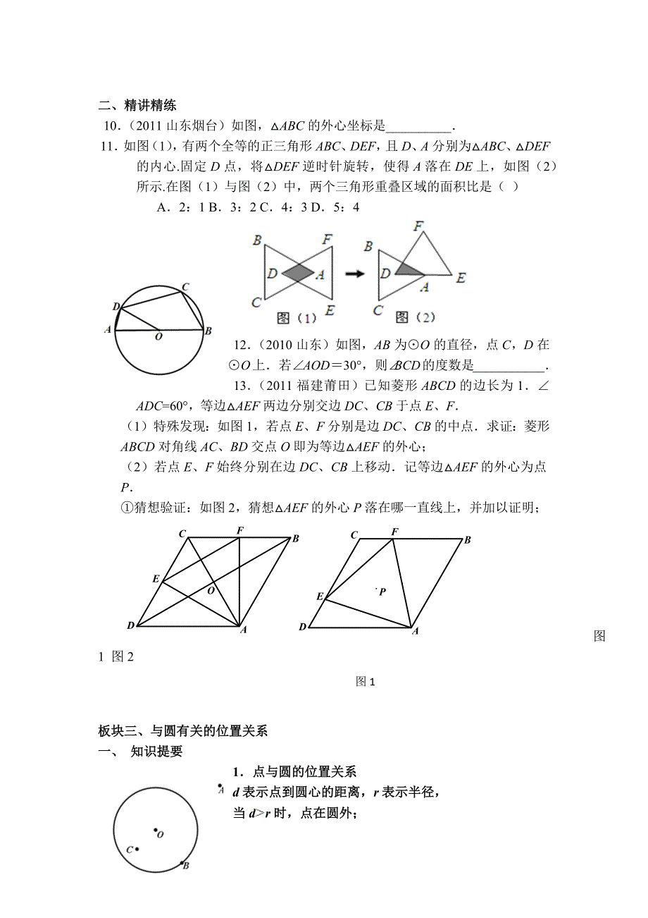 中考二轮复习圆上1.doc_第4页