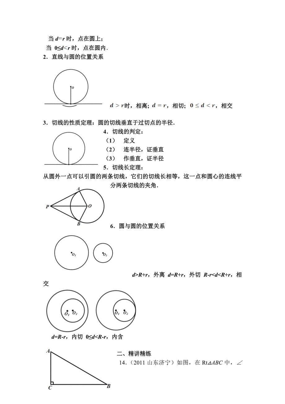 中考二轮复习圆上1.doc_第5页