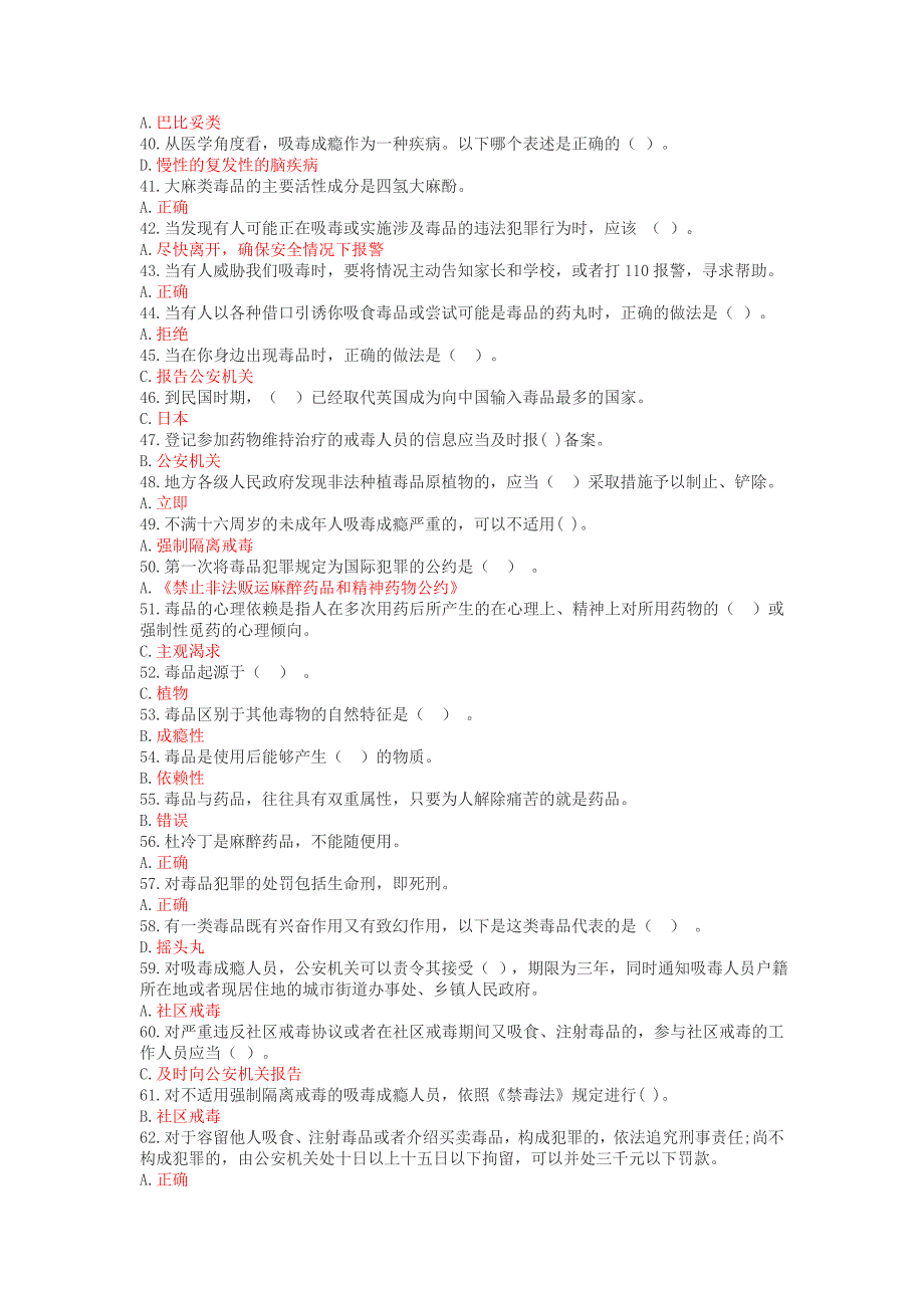 2017禁毒知识竞赛题库(共463题已整理)_第3页