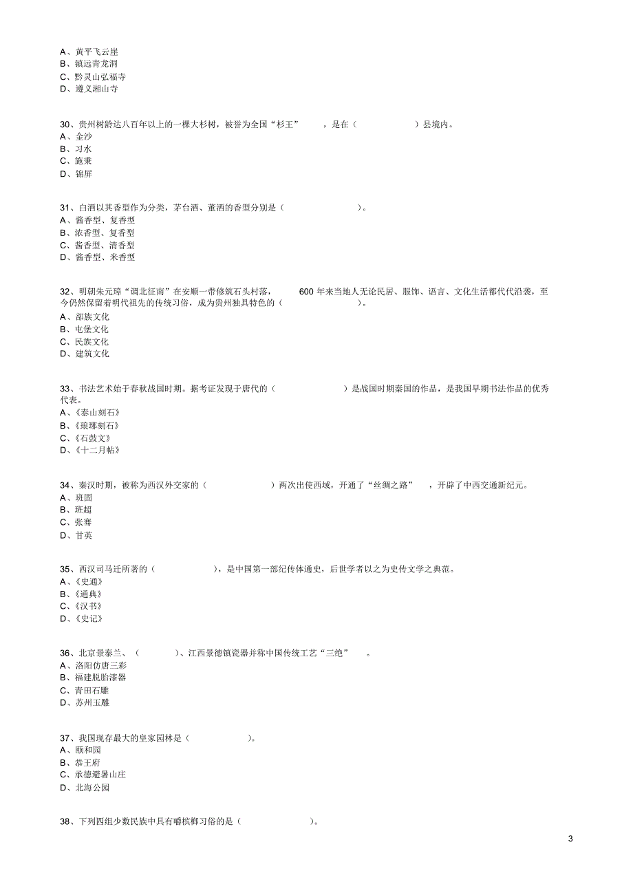 全国导游人员资格考试资料_第3页