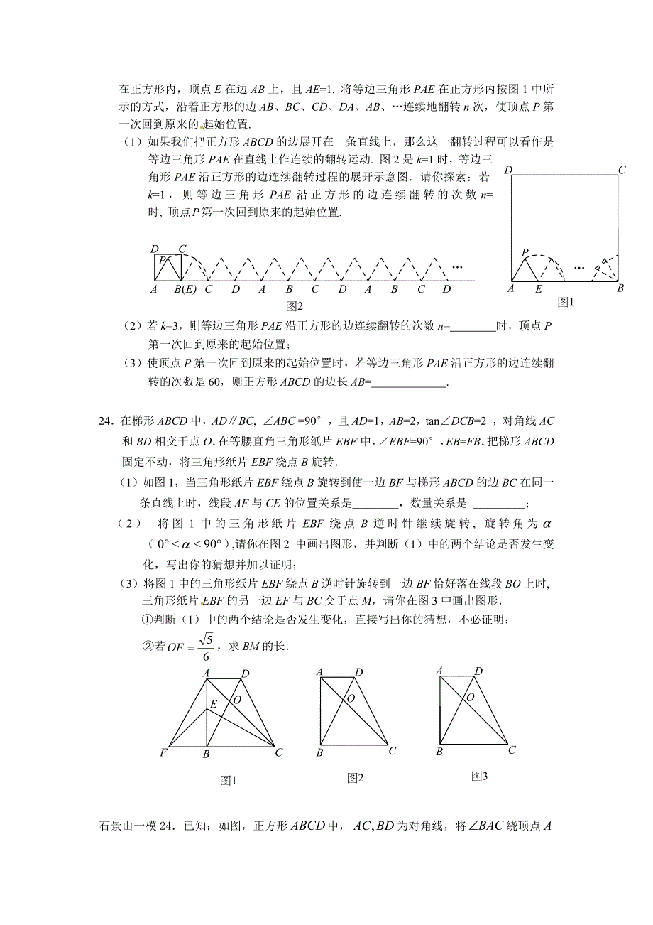 北京2011初三一模数学22和24题集锦_第4页