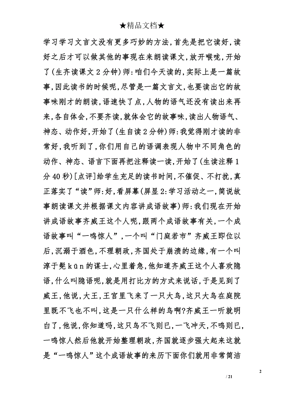 余映潮语文教学设计范文精选_第2页