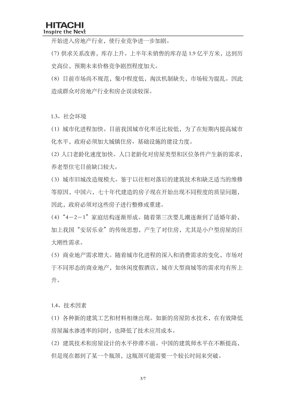 战略管理案例分析-万科战略行动专题分析_第3页