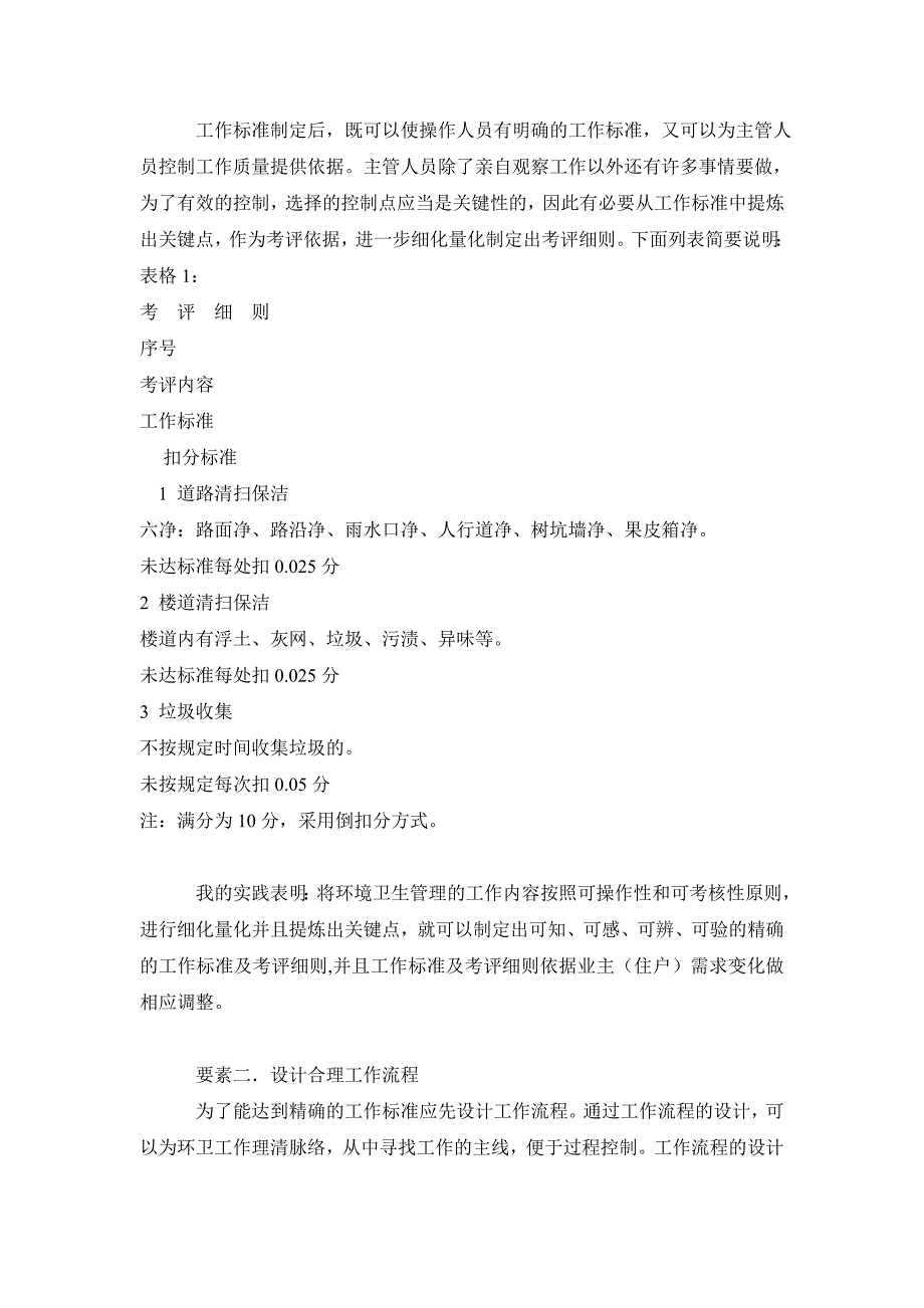 怎样提高小区环境卫生质量的五个要素_第2页