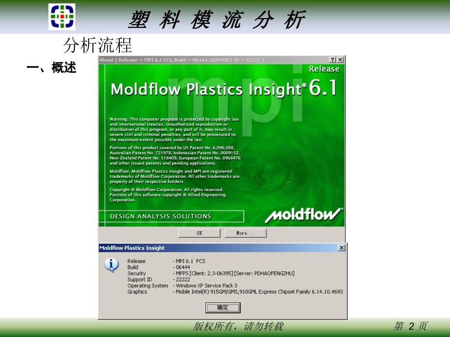 MoldFlow2012使用经验_第2页