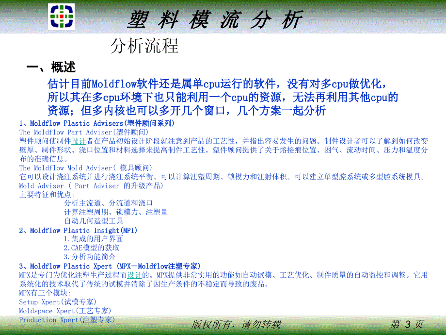 MoldFlow2012使用经验_第3页