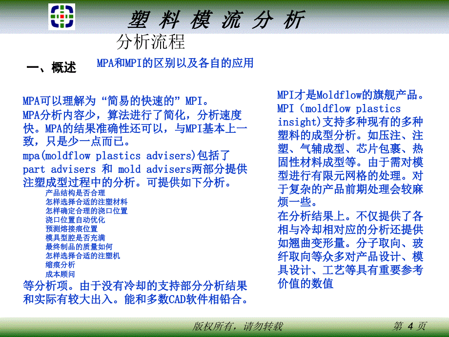 MoldFlow2012使用经验_第4页