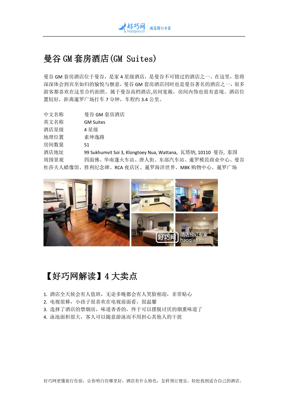 曼谷gm套房酒店(gm suites)_第1页