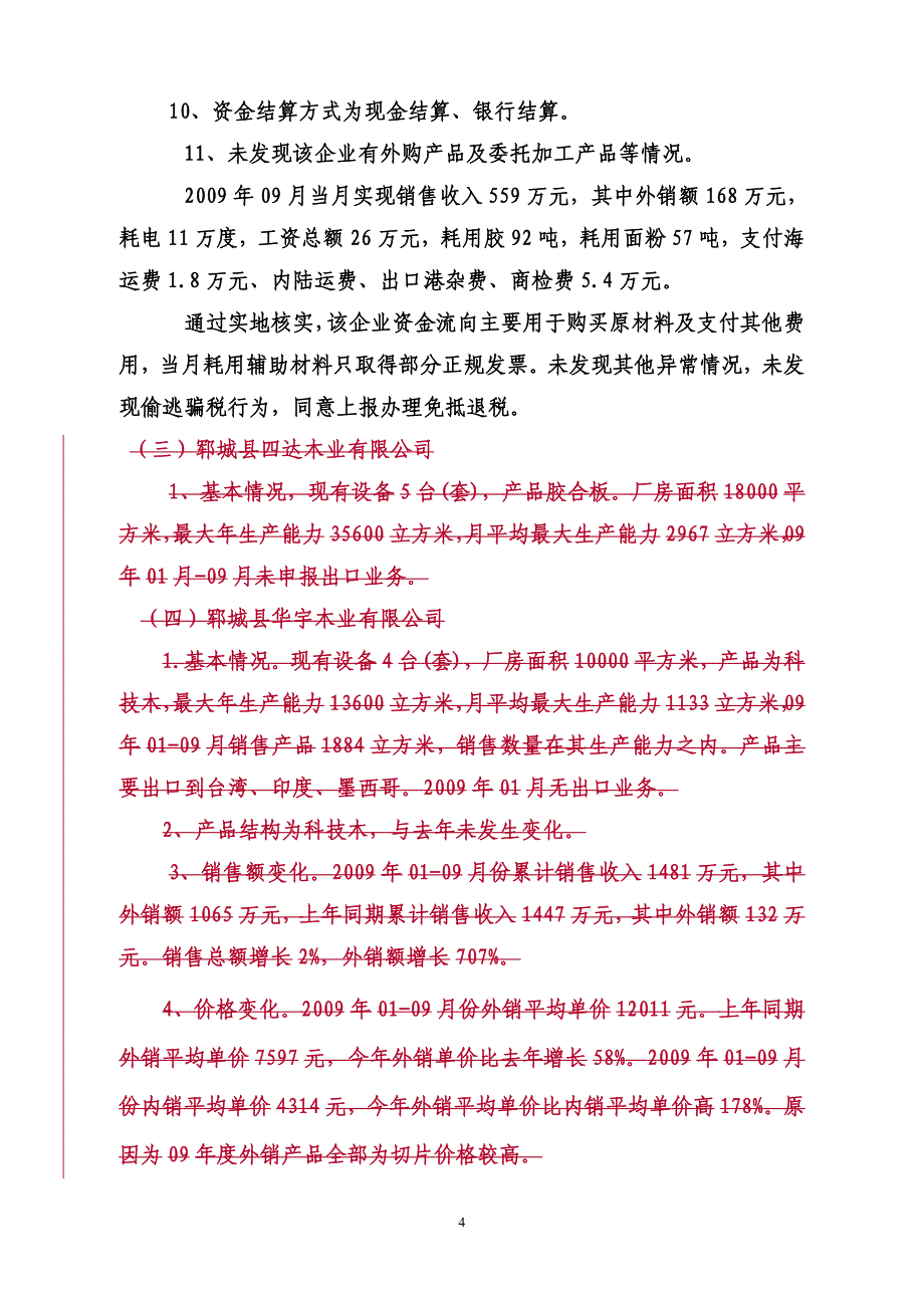 出口企业分析报告样本._第4页