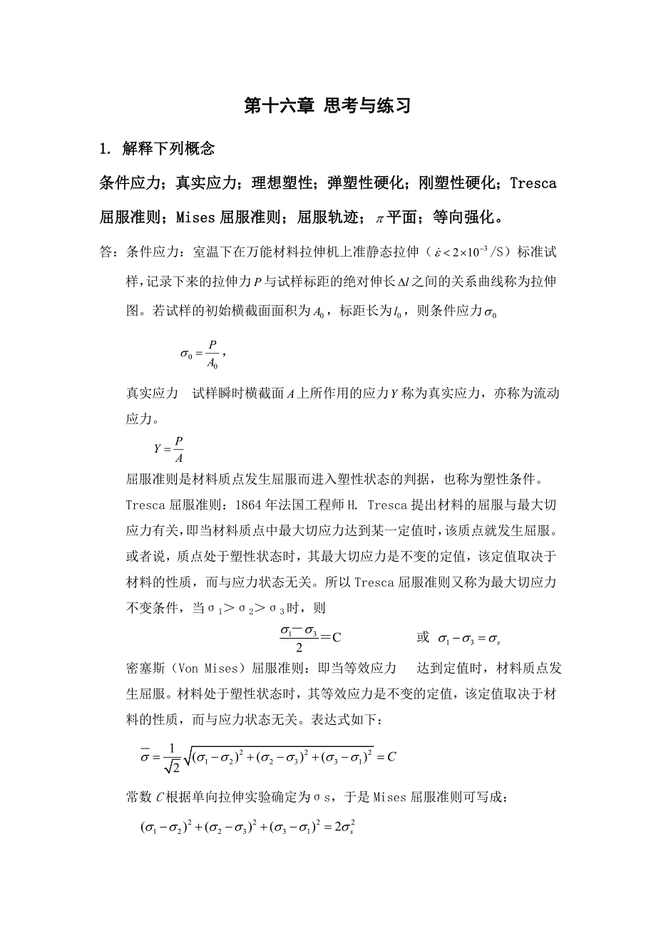 材料成型基本原理第十五章答案_第1页