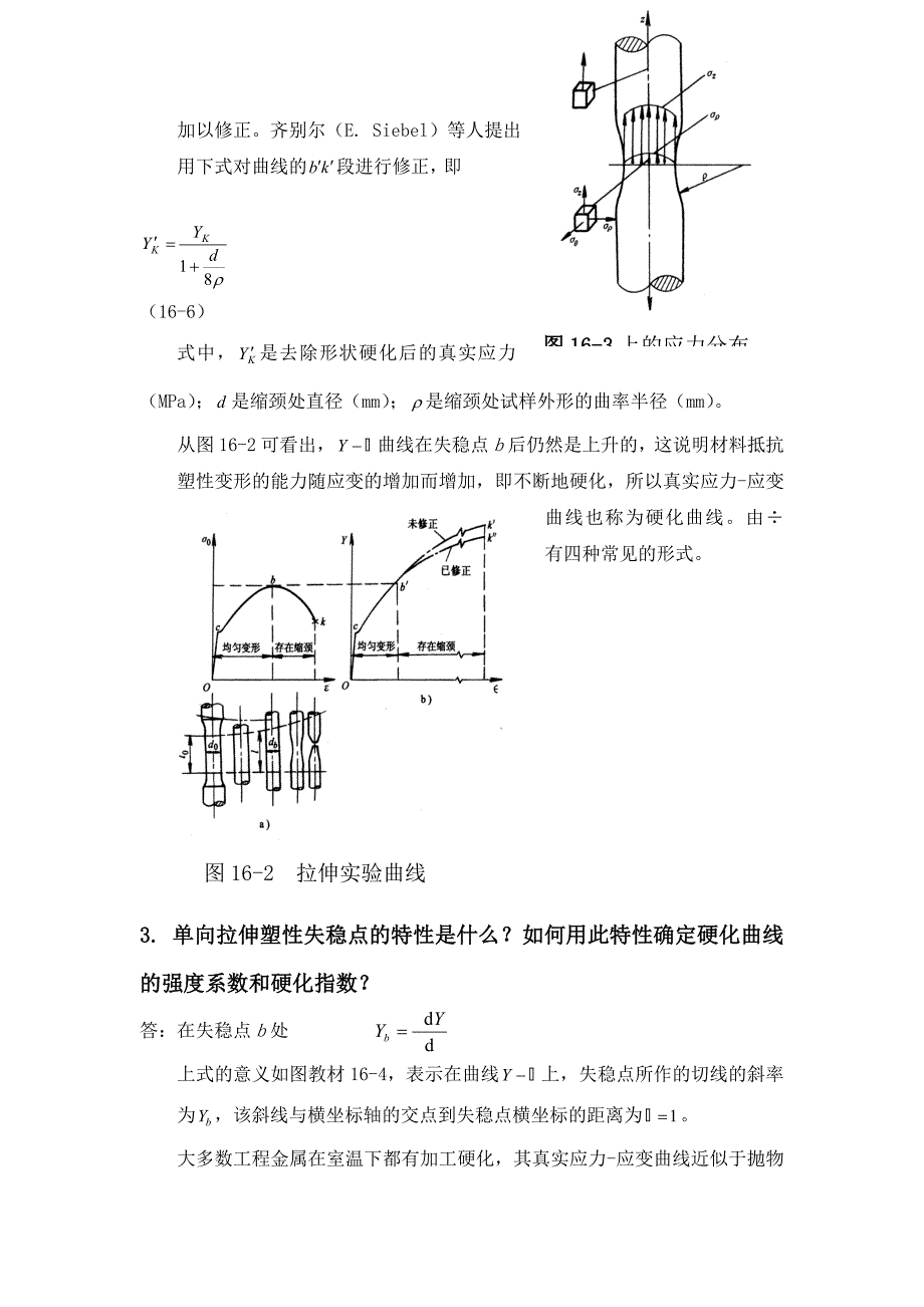 材料成型基本原理第十五章答案_第3页