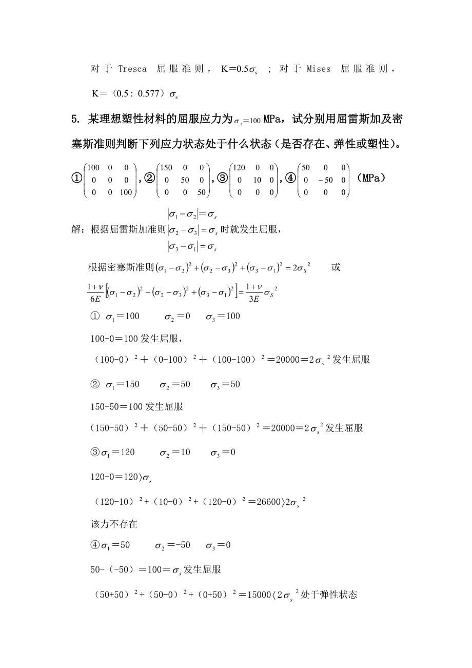 材料成型基本原理第十五章答案_第5页