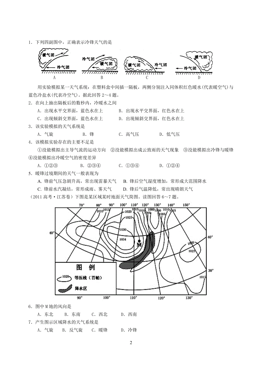 地理小专题研究性学习（9）——天气系统_第2页