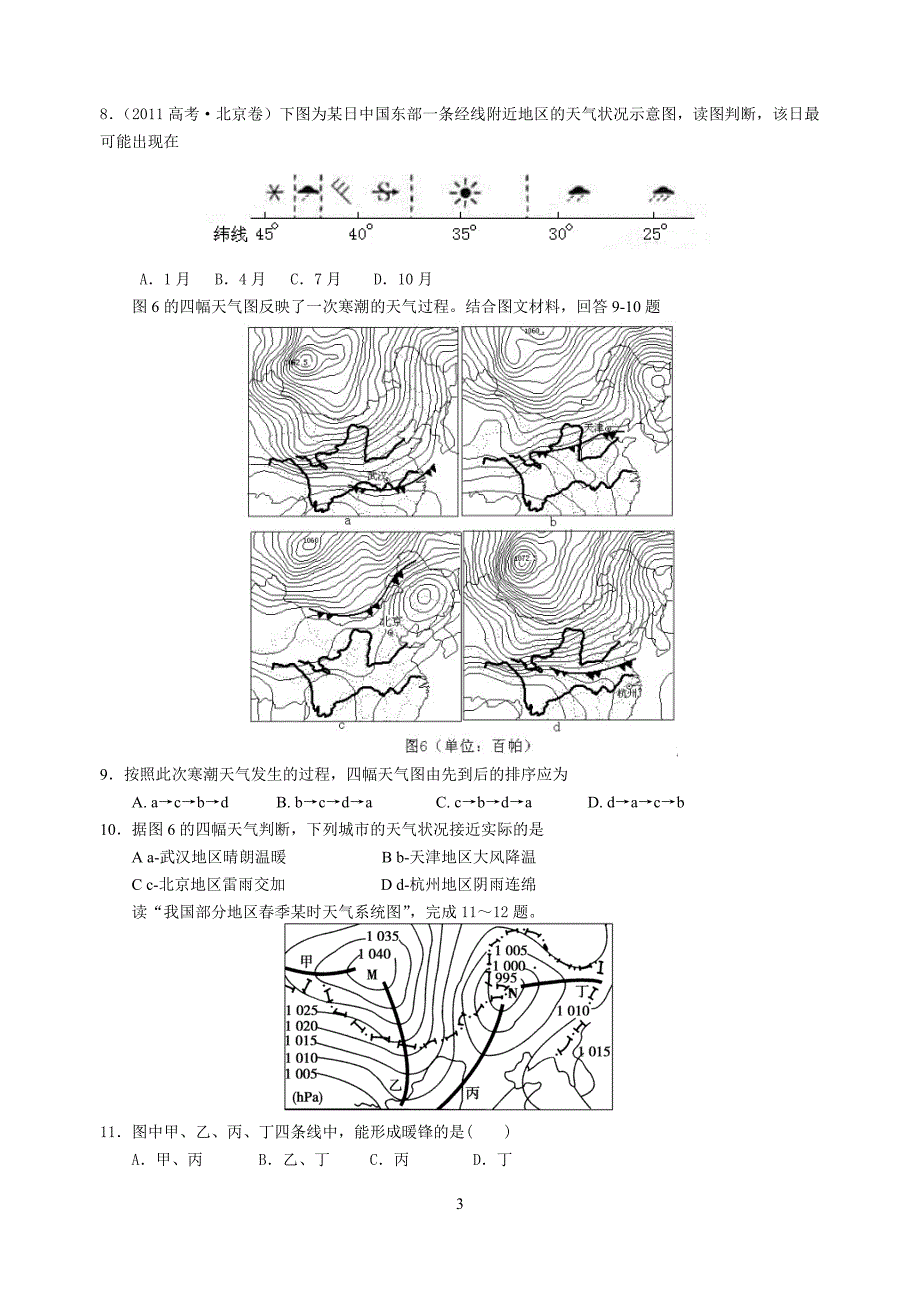地理小专题研究性学习（9）——天气系统_第3页