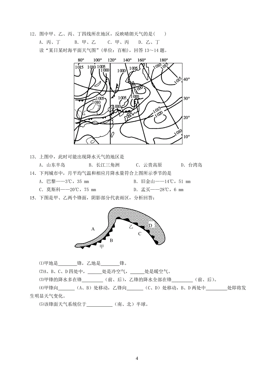 地理小专题研究性学习（9）——天气系统_第4页