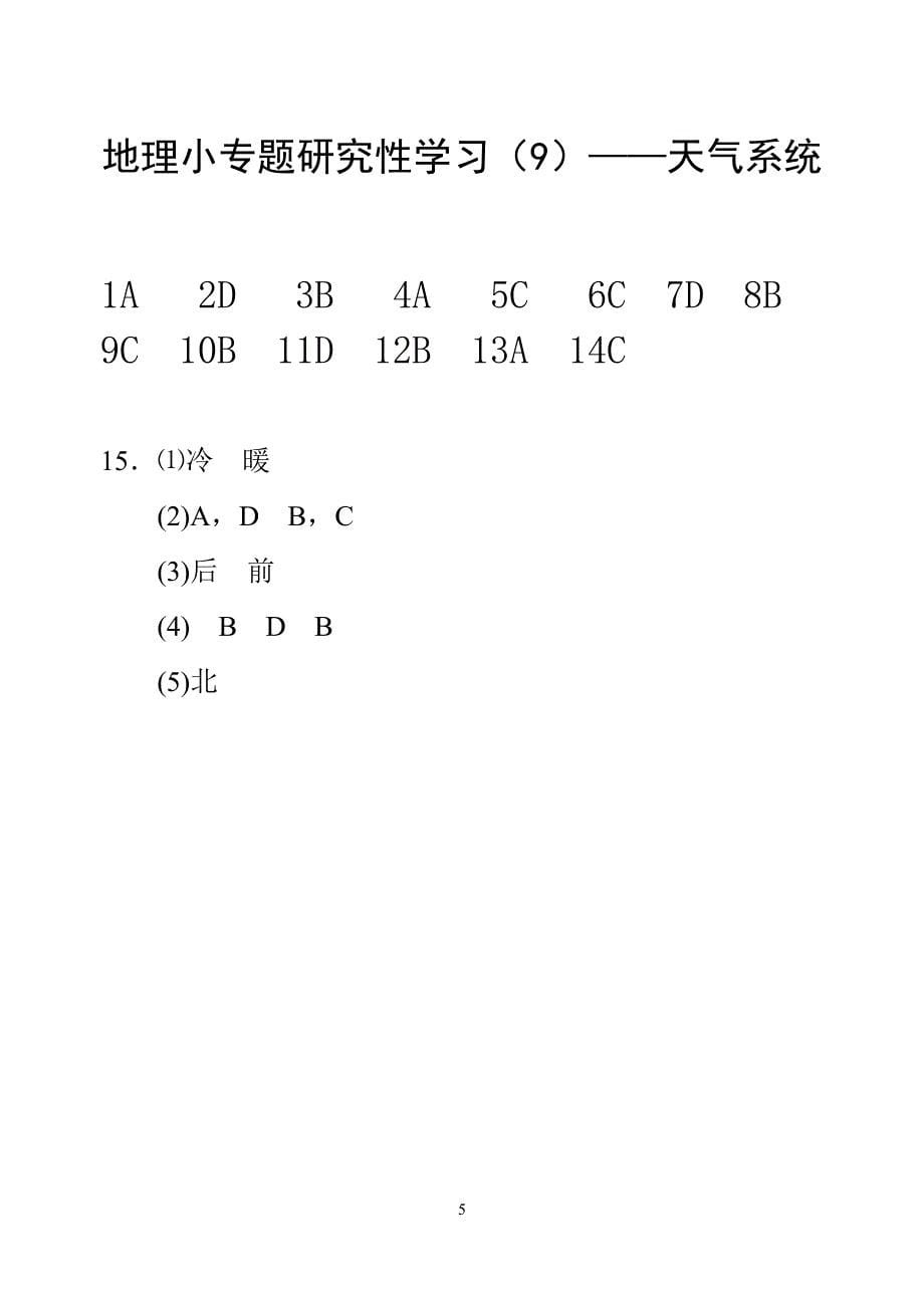 地理小专题研究性学习（9）——天气系统_第5页