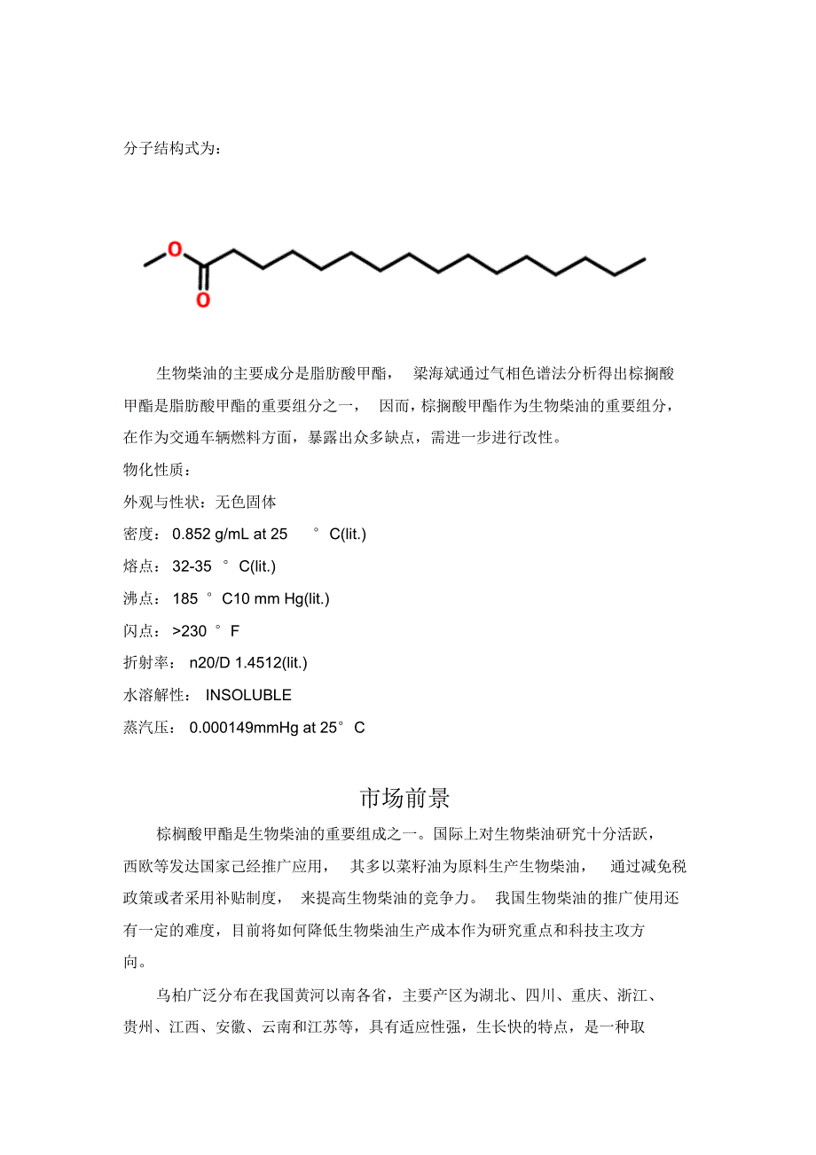 棕榈酸甲酯产品商业计划书_第3页