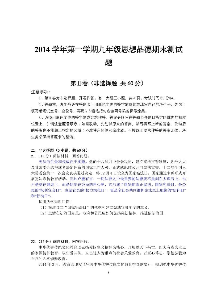 番禺区2014学年第一学期九年级思想品德期末测试题(含答案)_第5页