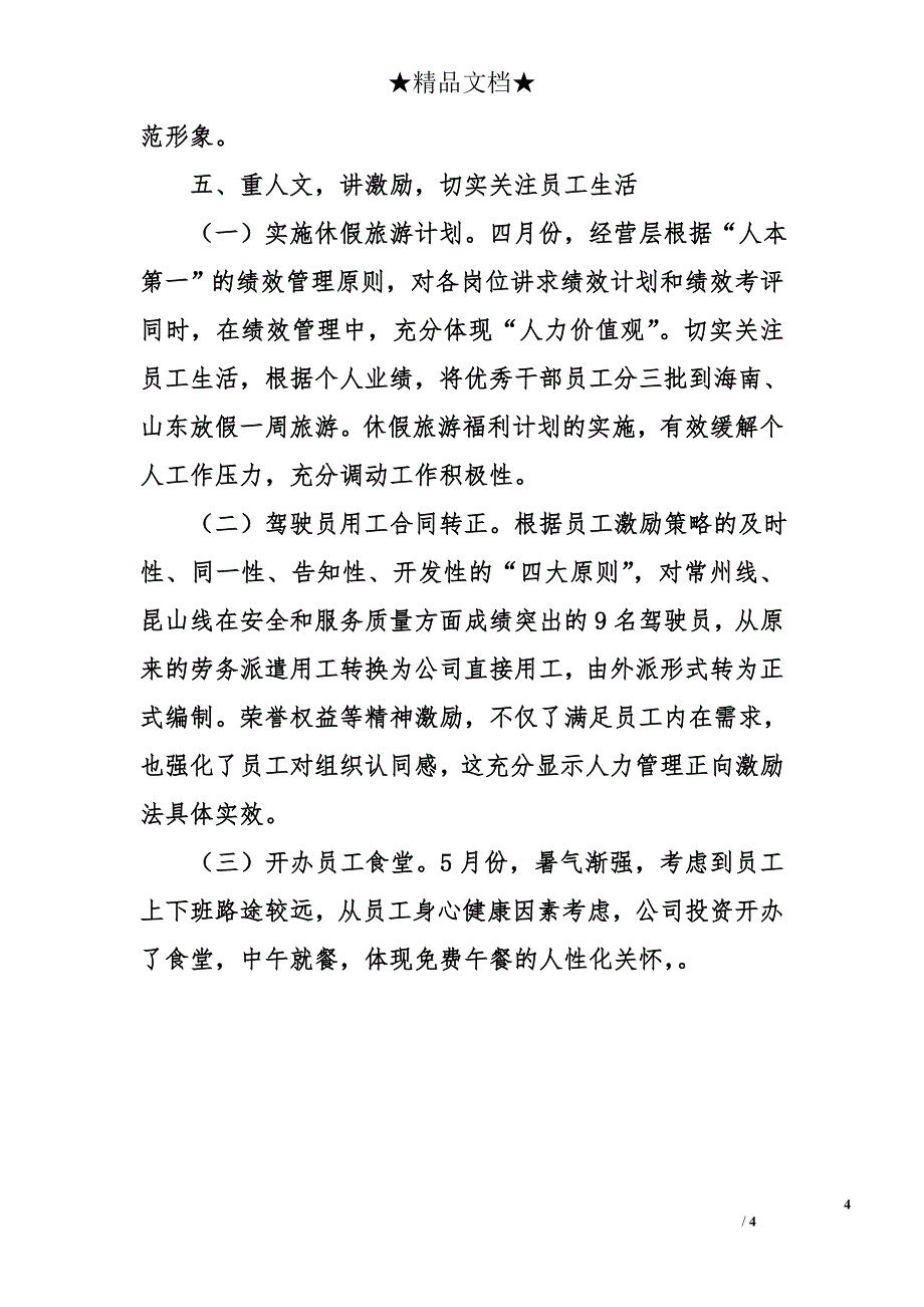 交通运输有限公司2012年上半年总结及下半年打算_第4页