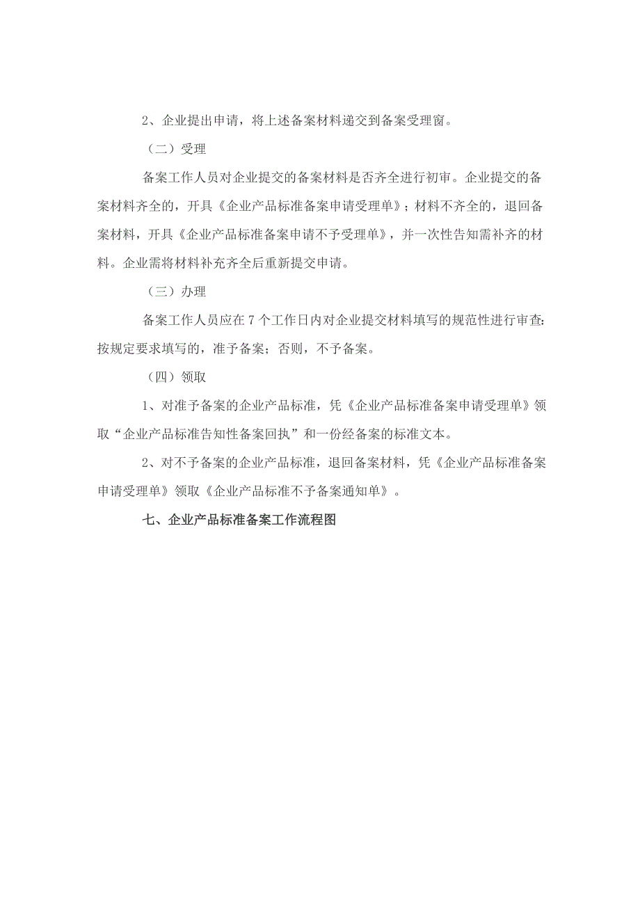 广州市企业产品标准告知性备案复审备案办事指南_第3页