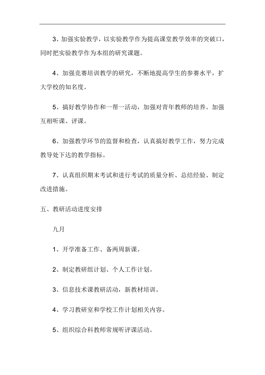 登特科中心校教研组活动安排_第3页