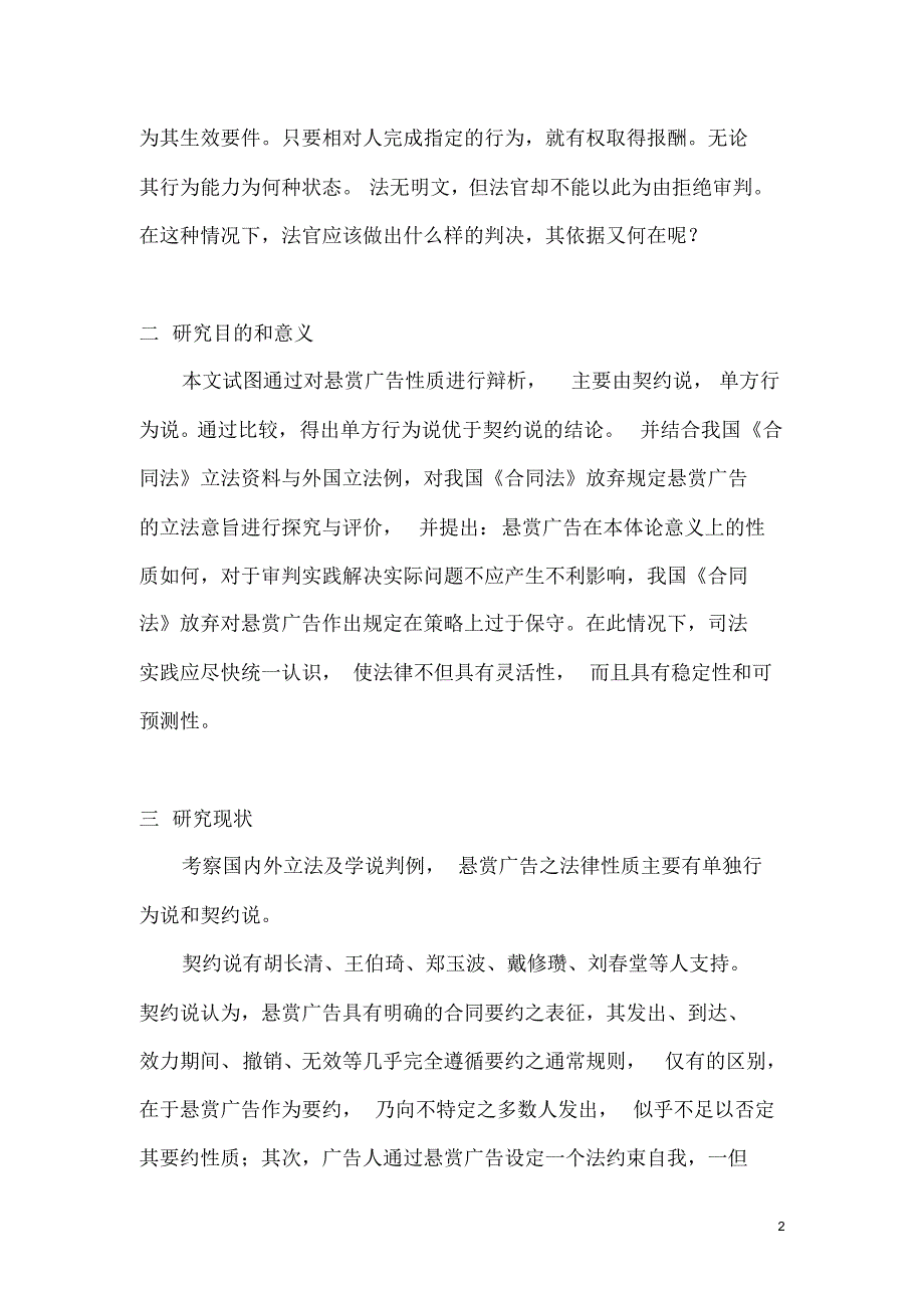 论悬赏广告的法律性.._第2页