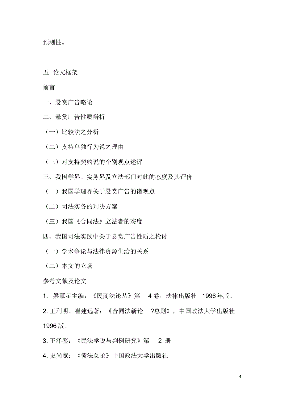 论悬赏广告的法律性.._第4页