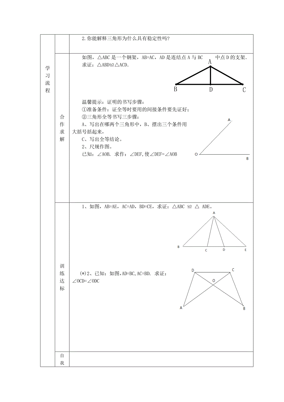 全等三角形判定导学案_第2页