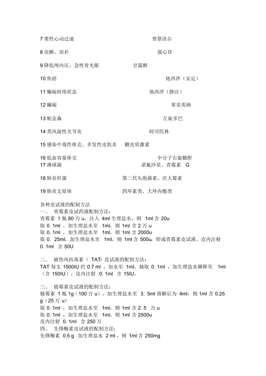 常用护士数值_第2页