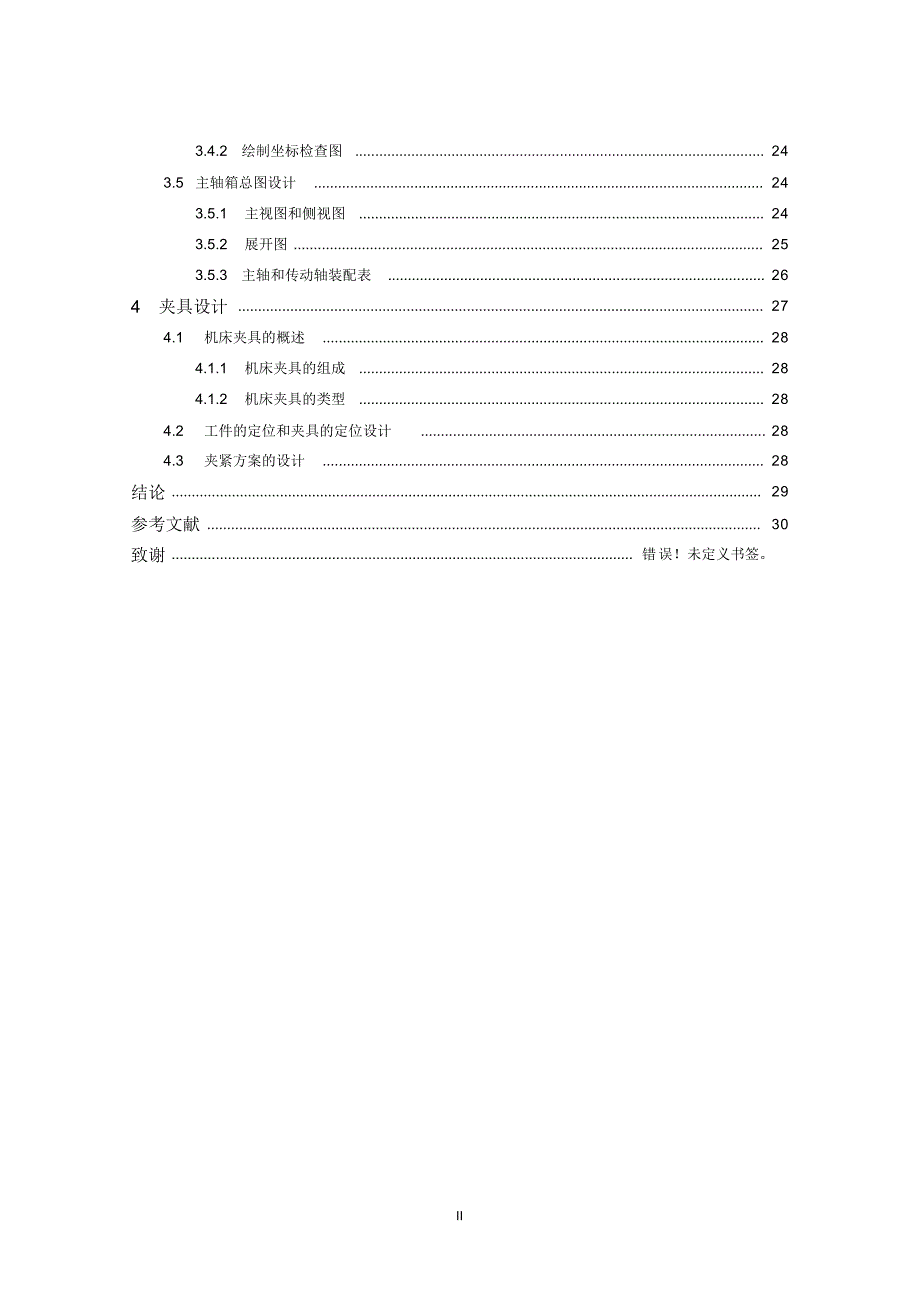 攻丝组合机床设计毕业设计说明书_第2页