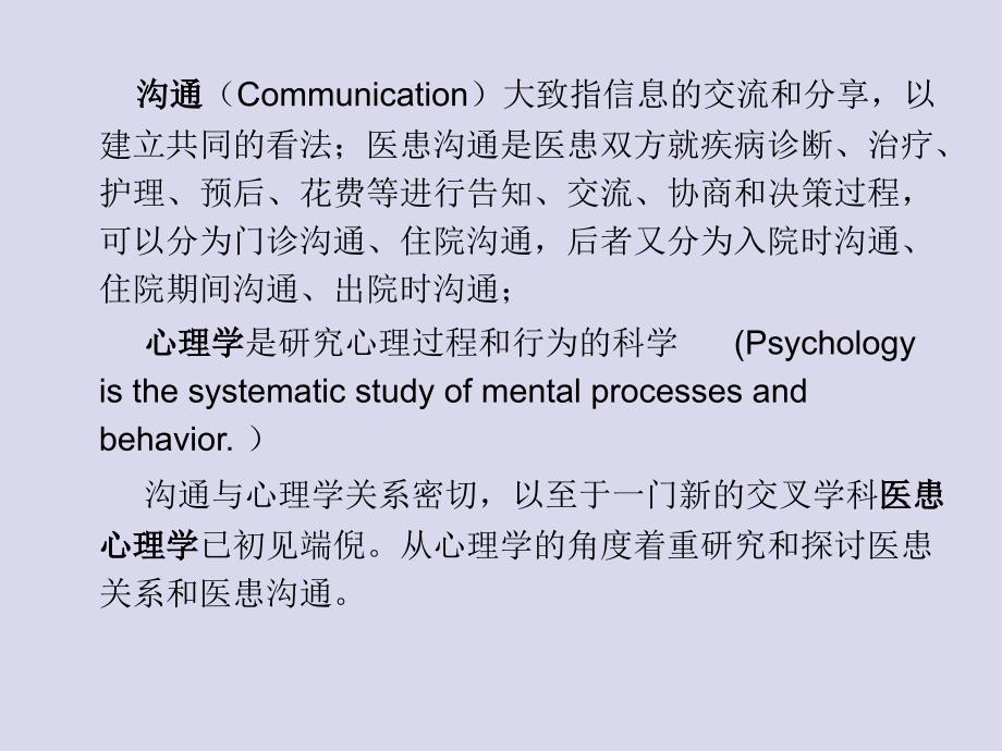 医患沟通与心理学_第3页