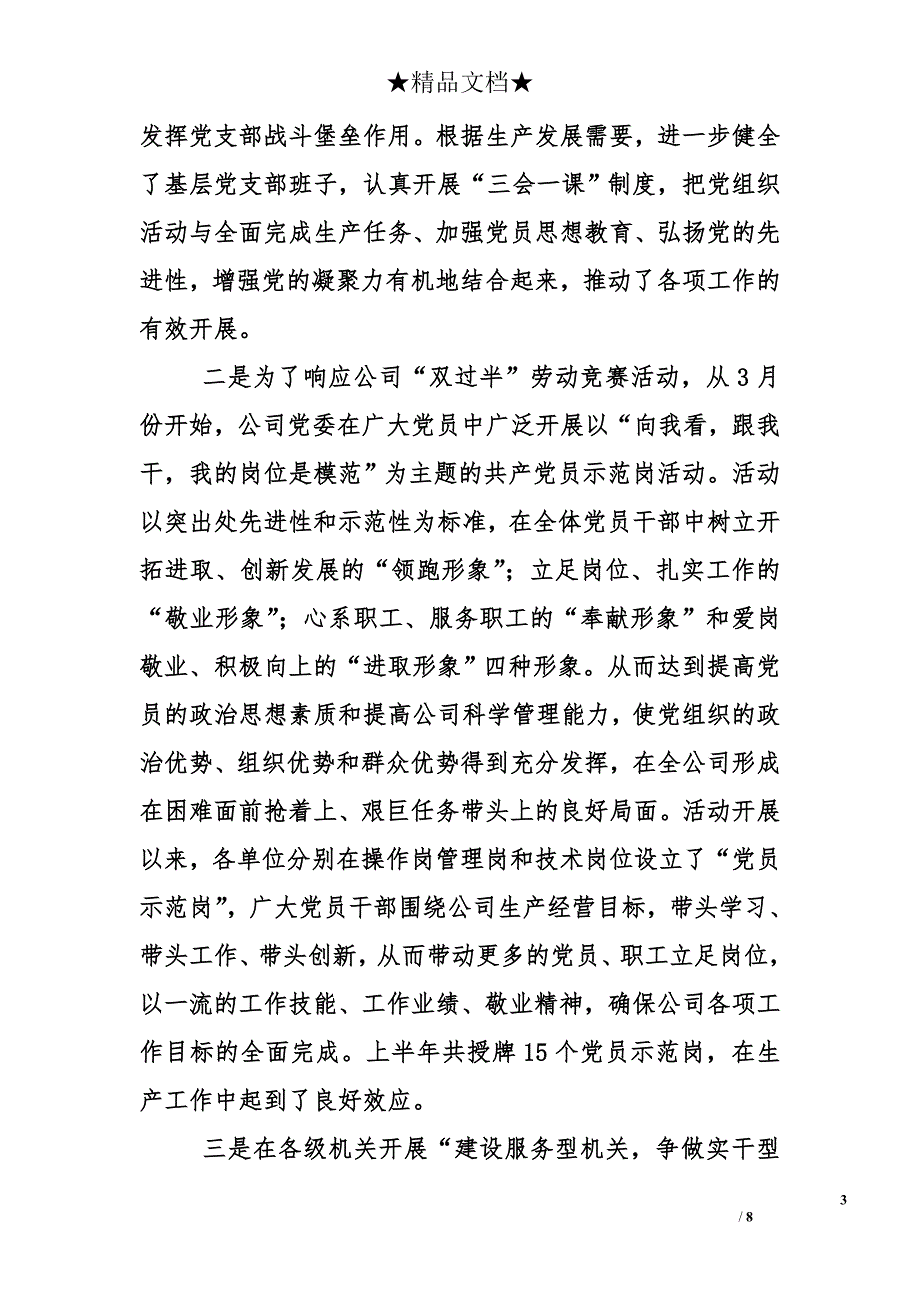 油气勘探公司党委2010年上半年工作总结及下半年工作要点_第3页