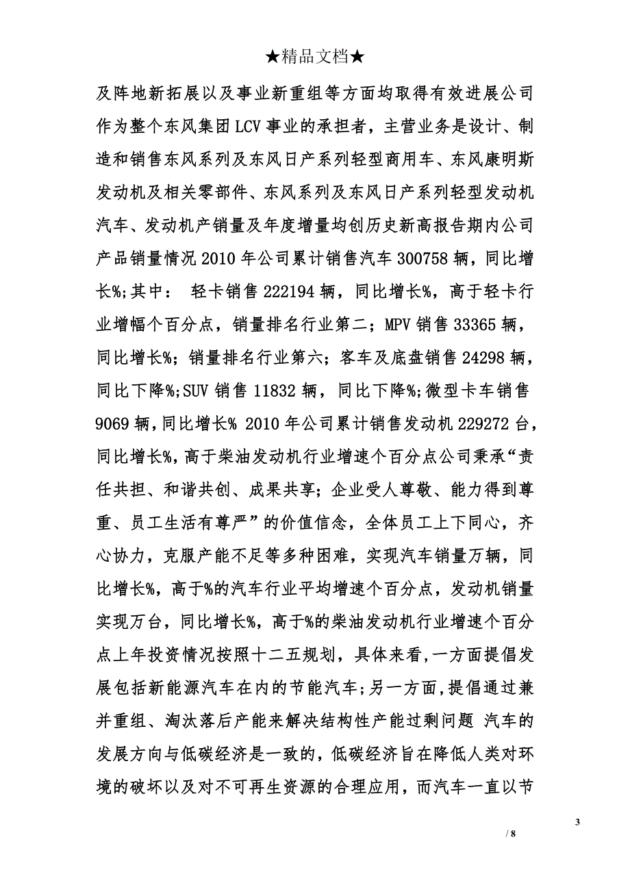 融资,计划书精选_第3页